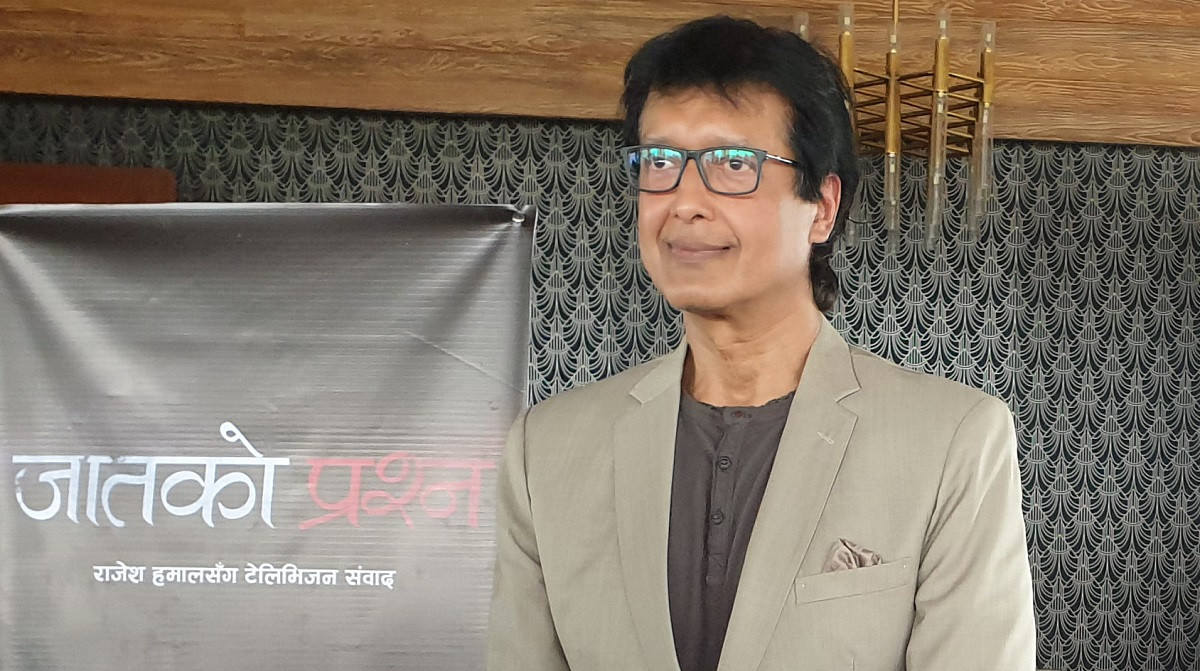 राजेश हमाल