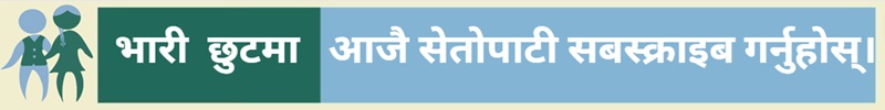 Setopati Subscribe