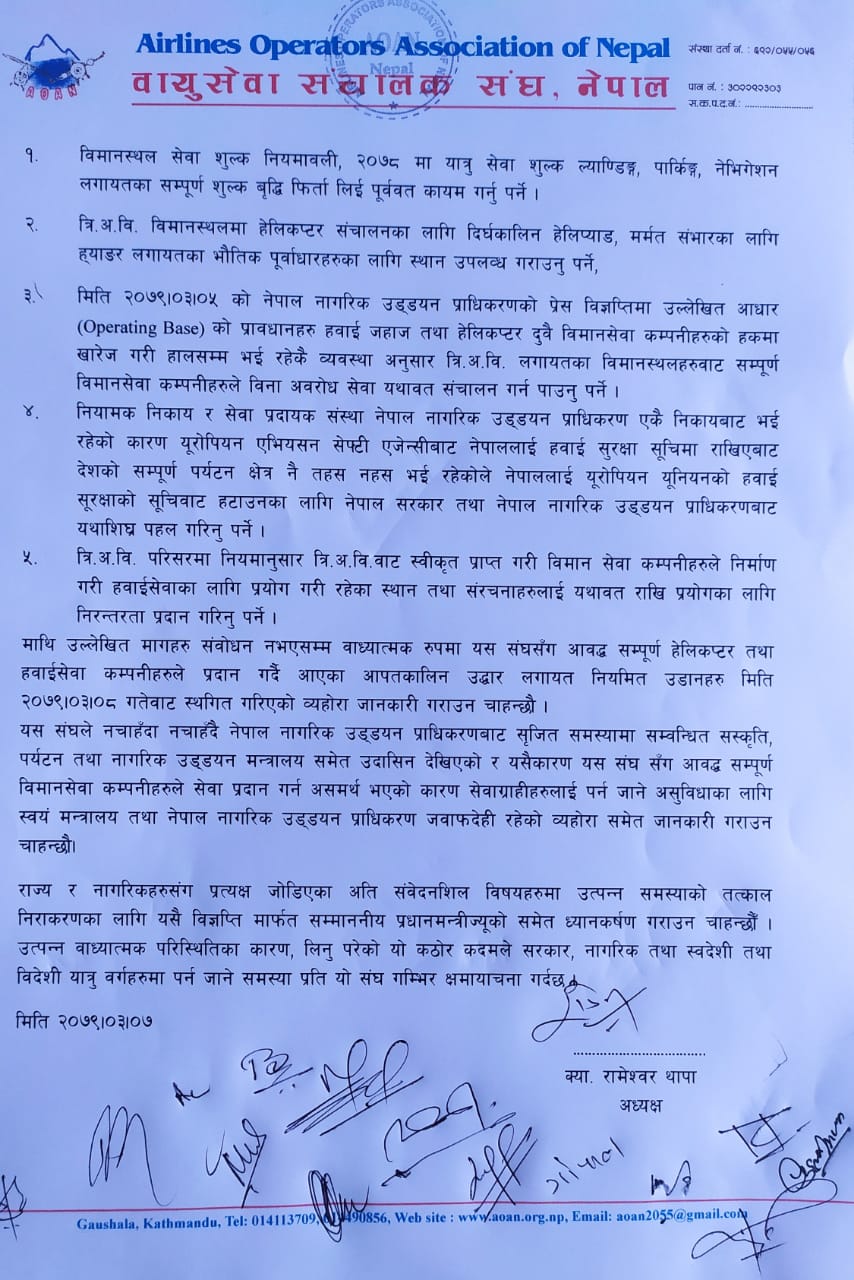 भोलिदेखि देशभरि जहाज र हेलिकप्टर नचलाउने वायु सेवा सञ्चालक संघको घोषणा  (भिडिओ) :: सविना कार्की :: Setopati