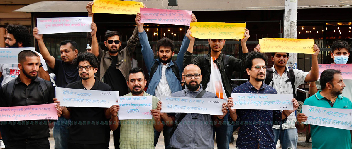 भ्रष्टाचारीलाई कारबाहीको माग गर्दै फेसबुक ग्रुप मेन्स रूम रिलोडेडले (एमआरआर) प्रदर्शन गरेको छ।  ग्रुपका सदस्यहरूले मंगलबार साँझ माइतीघर मण्डलमा विभिन्न नारा लेखिएका प्लेकार्ड देखाएर प्रदर्शन गरेका हुन्। तस्बिर: नवीनबाबु गुरूङ/सेतोपाटी