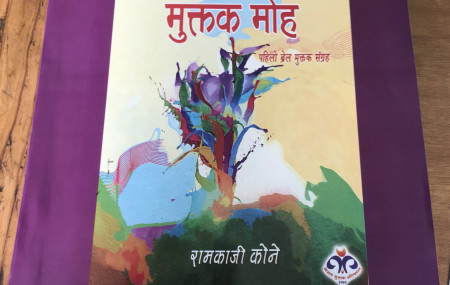 तस्बिरः सेतोपाटी
