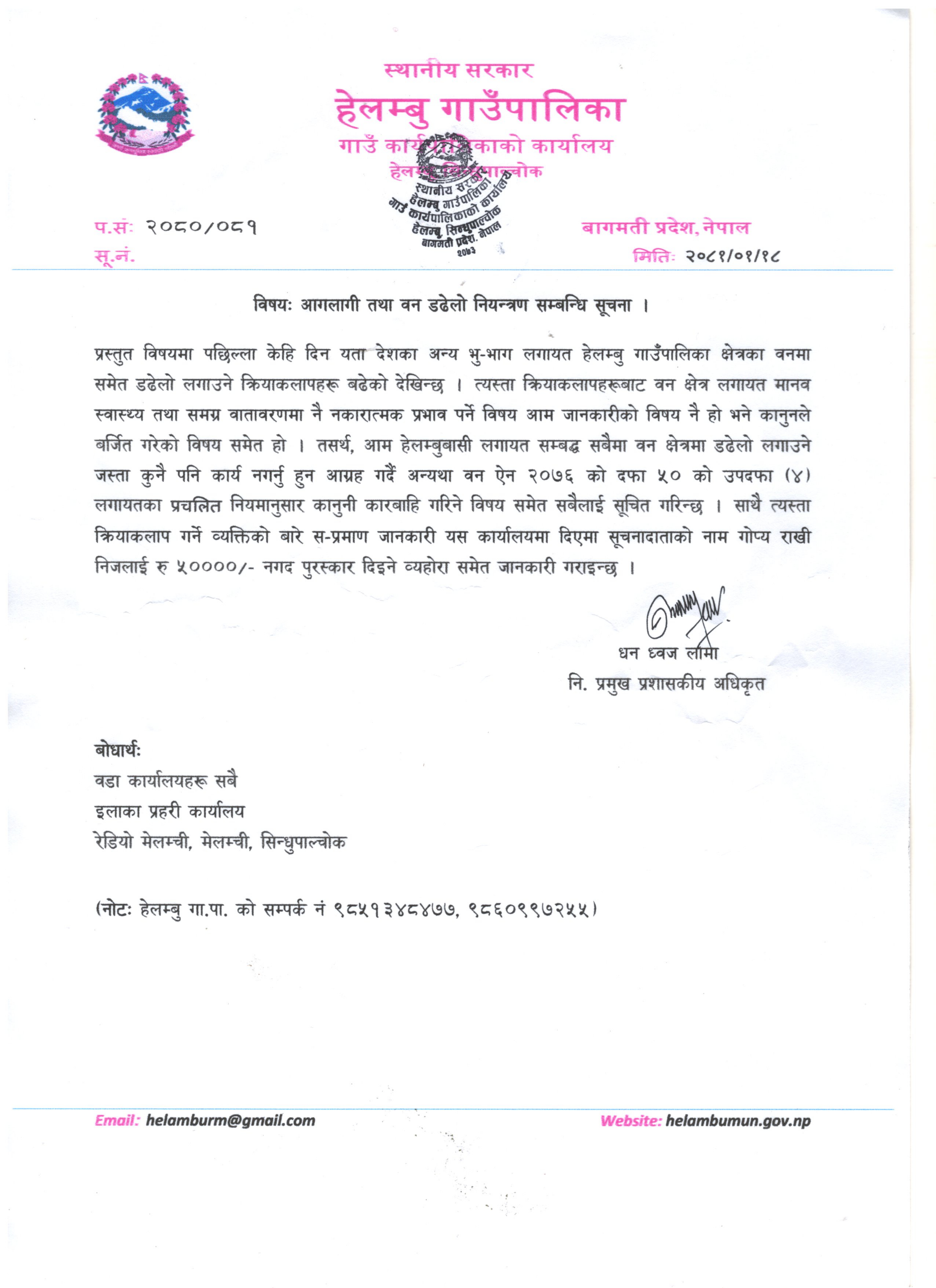 आग्लागी-तथा-वन-डढेलो-नियन्त्रण-सम्बन्धि-सूचना_pages-to-jpg-0001-1714708144.jpg