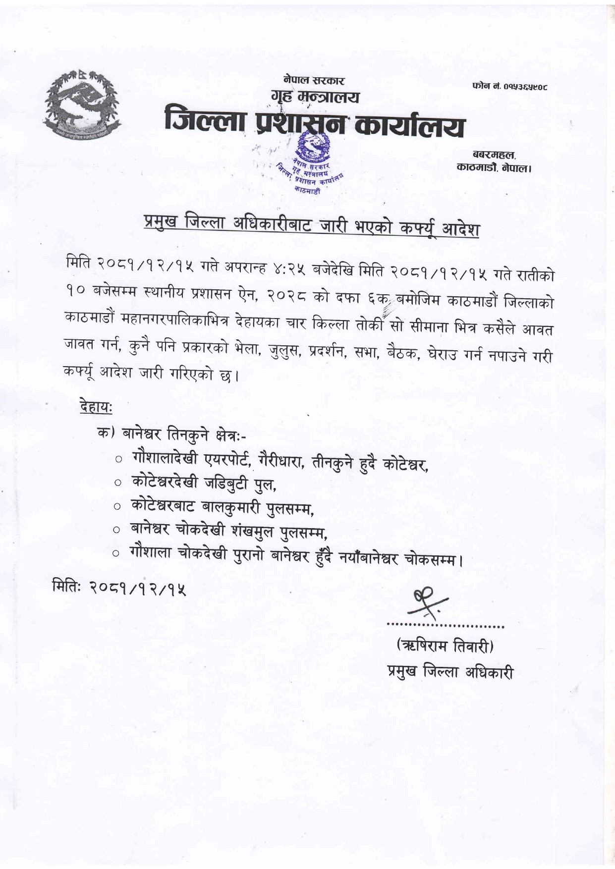 कर्फ्यू_page_0001-1743158738.jpg