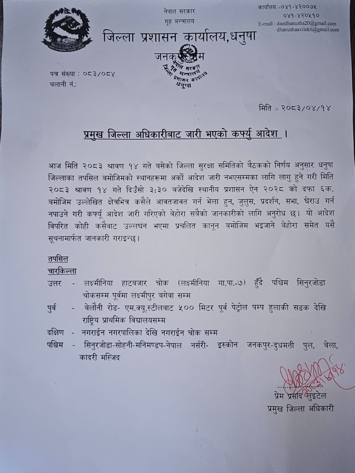 प्रमुख_जिल्ला_अधिकारीबाट_जारी_भएको_कफ्_यु_आदेश-1785403553.jpeg