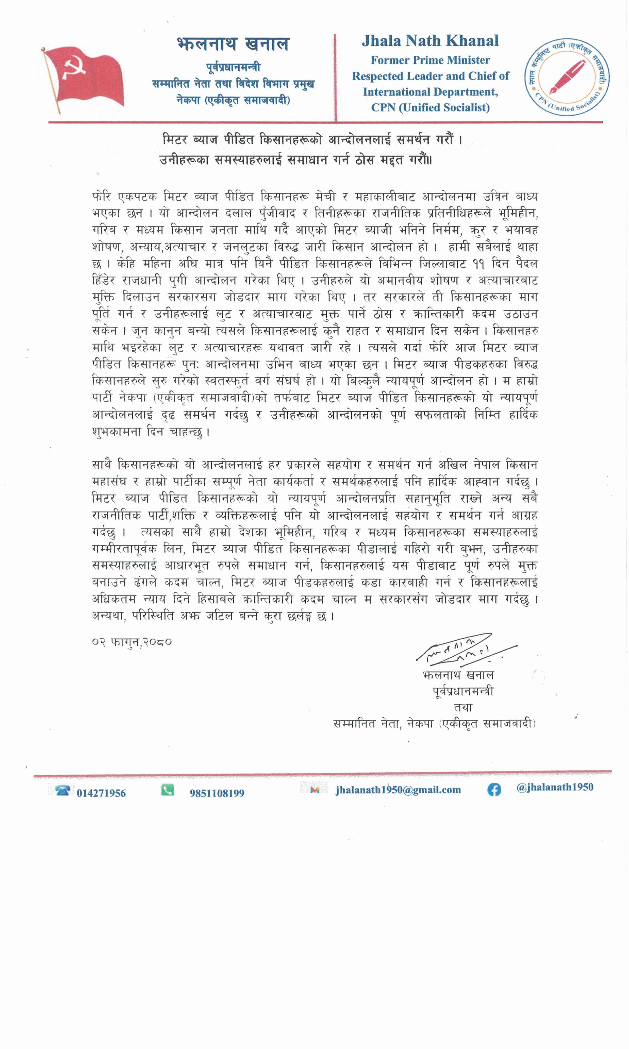 -ब्याज-पीडित-किसानहरूको-आन्दोलनलाई-समर्थन-गरौं-।-1707899229.jpg