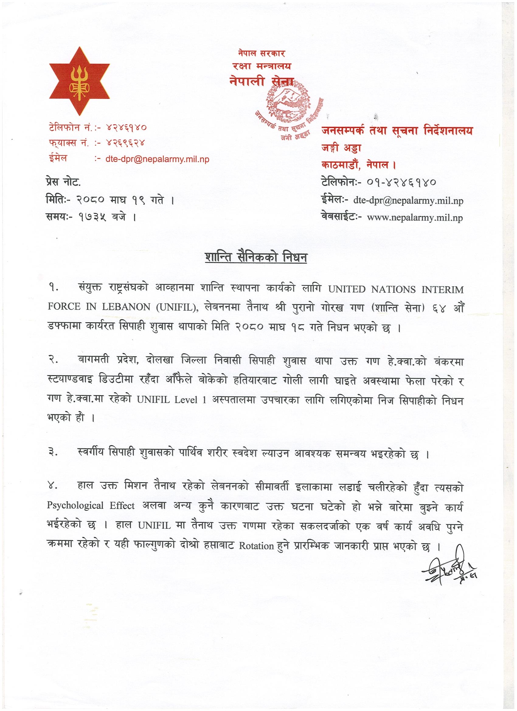 -सैनिकको-निधन-1706875577.jpeg
