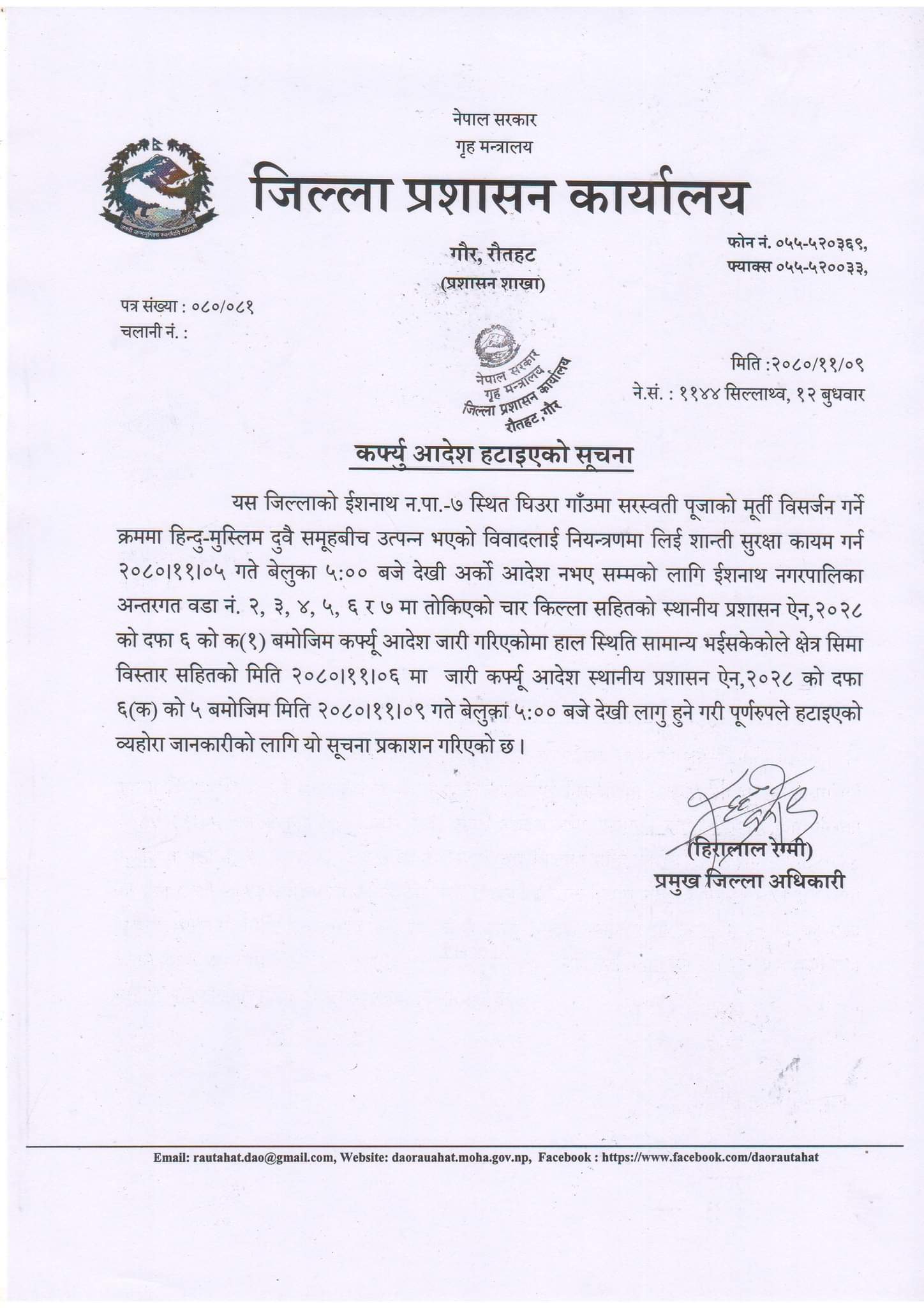 -हटाईएको-सम्बन्धमा--1708505136.jpg