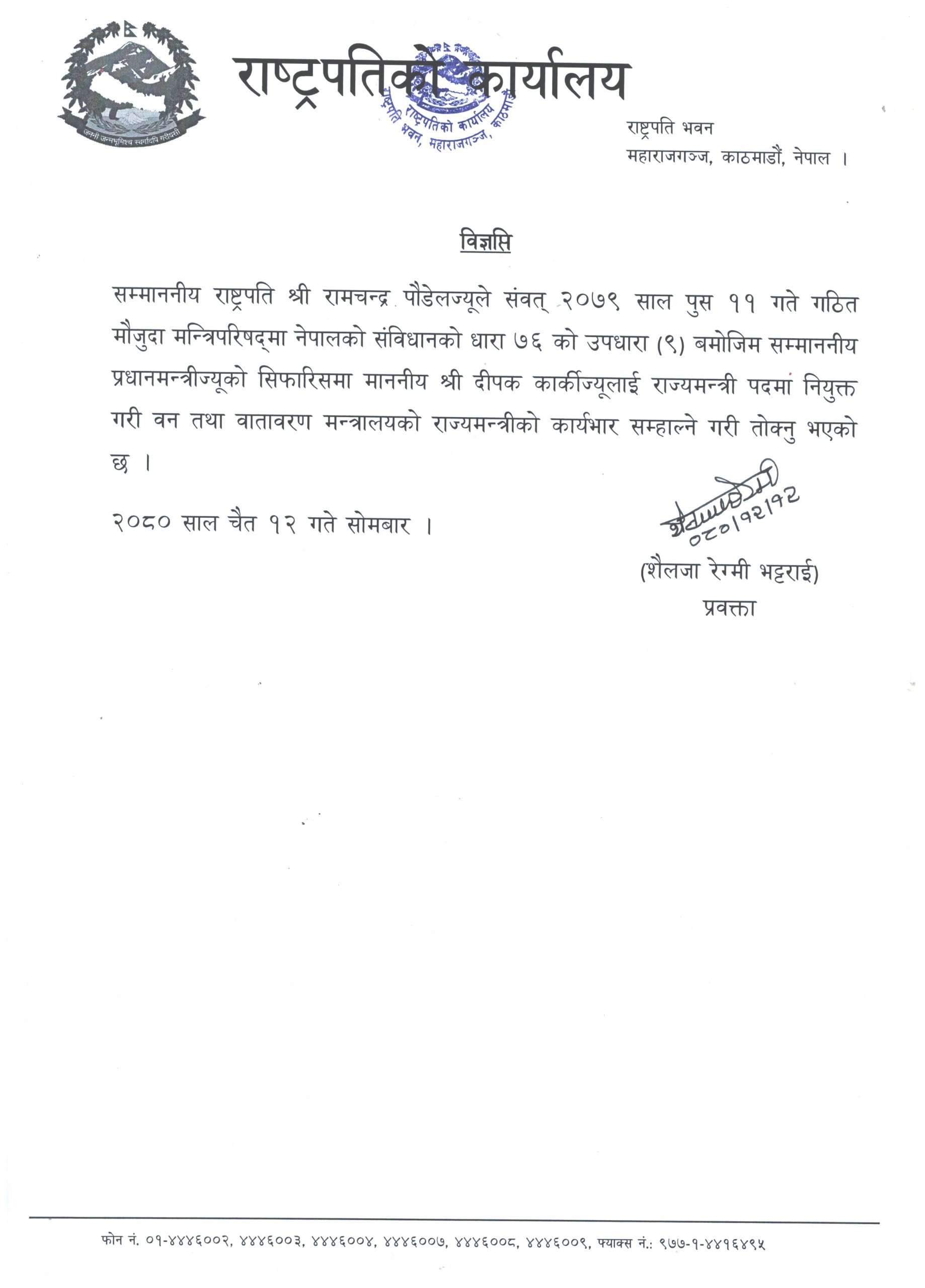 12-12_राज्यमन्त्री-नियुक्ति-तथा-कार्यभारओScan_20240325-scaled-1711358206.jpg