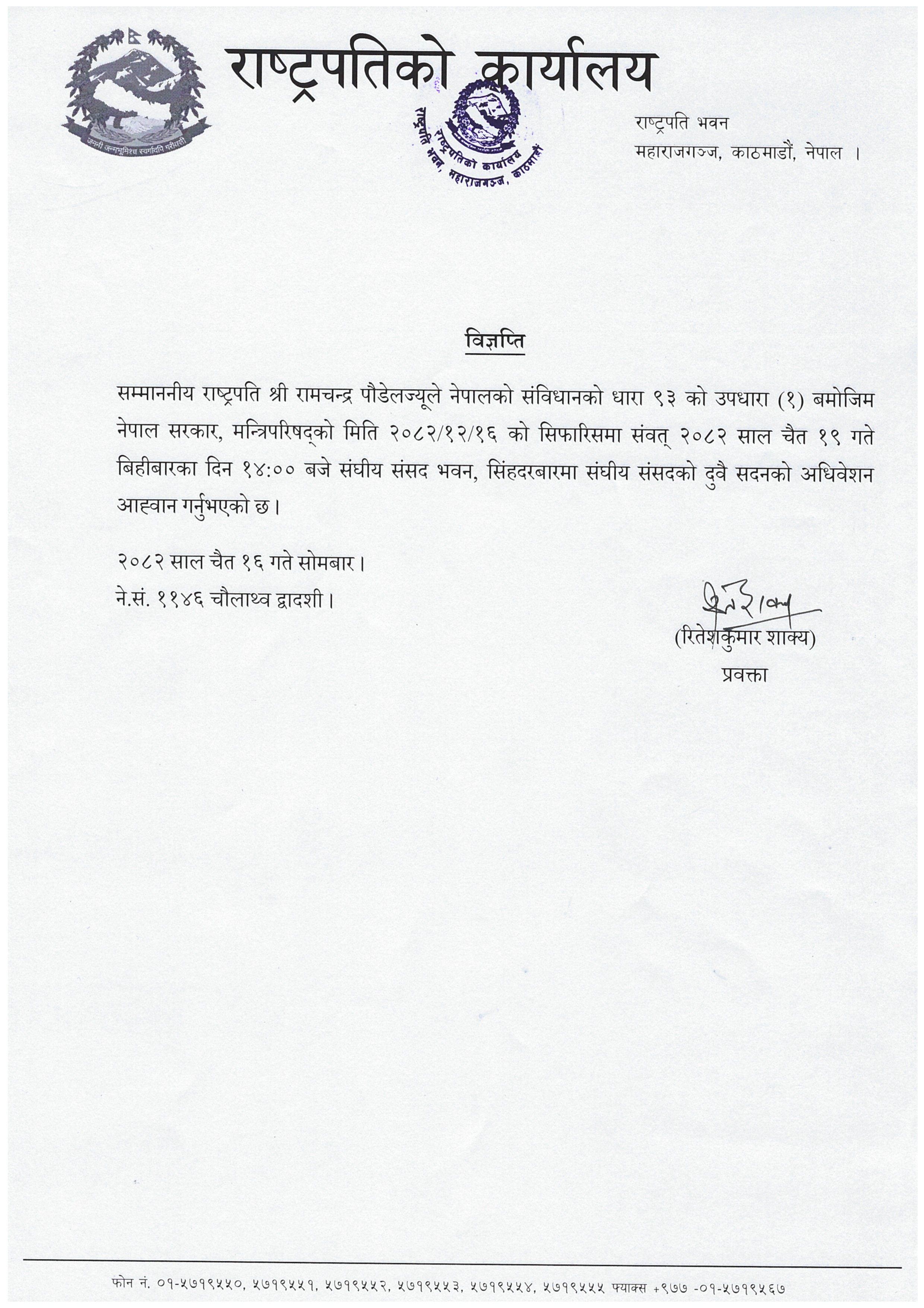 12-13_अधिवेशन-आव्हान_विज्ञप्ति-(1)-1774918232.jpg