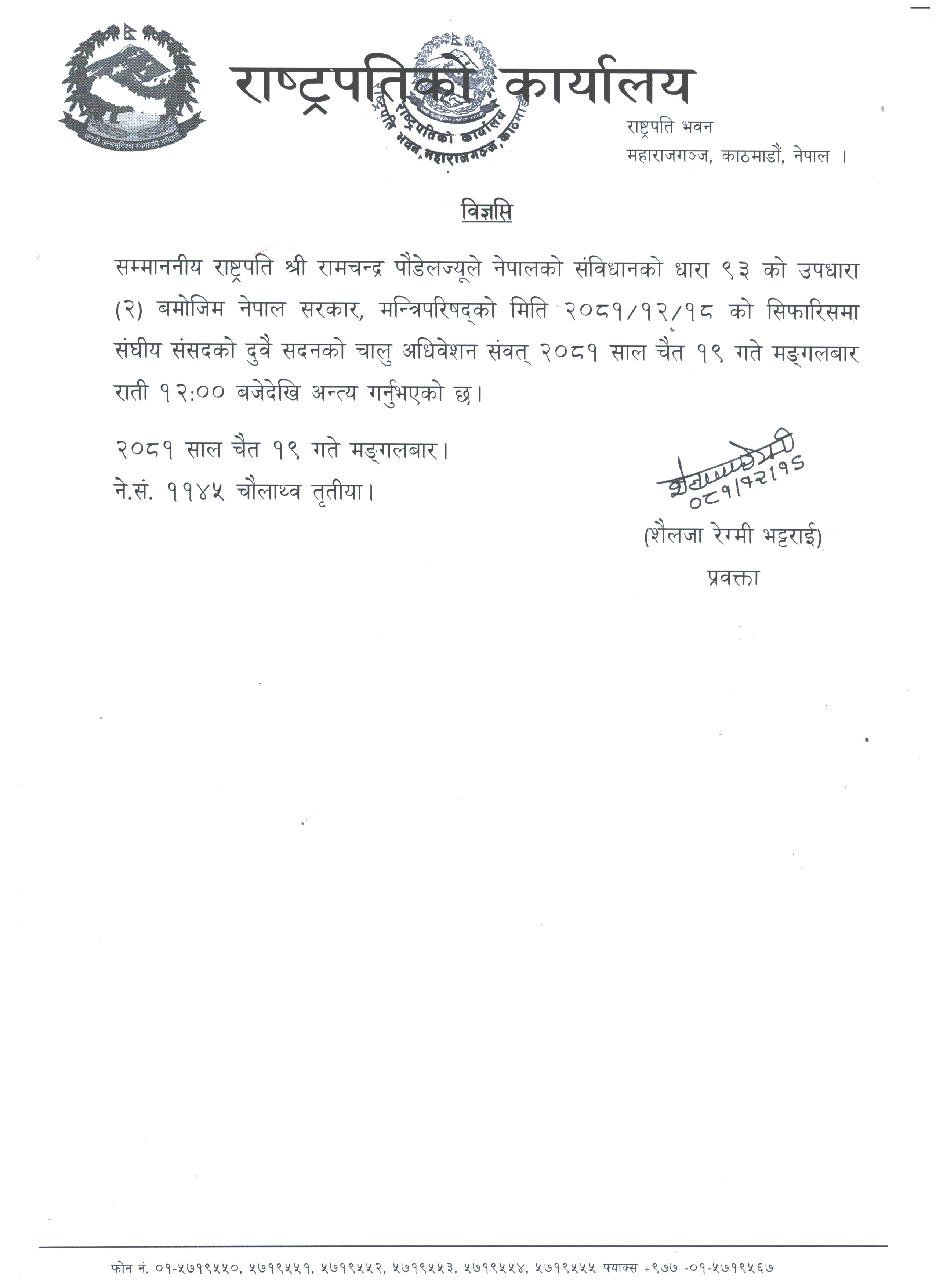 12-19__अधिवेशन-अन्त्य_2081-Scan_20250401-1743494317.jpg