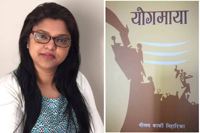 साहित्यकार निलम कार्की (बायाँ) र उनको उपन्यास 'योगमाया' (दायाँ)