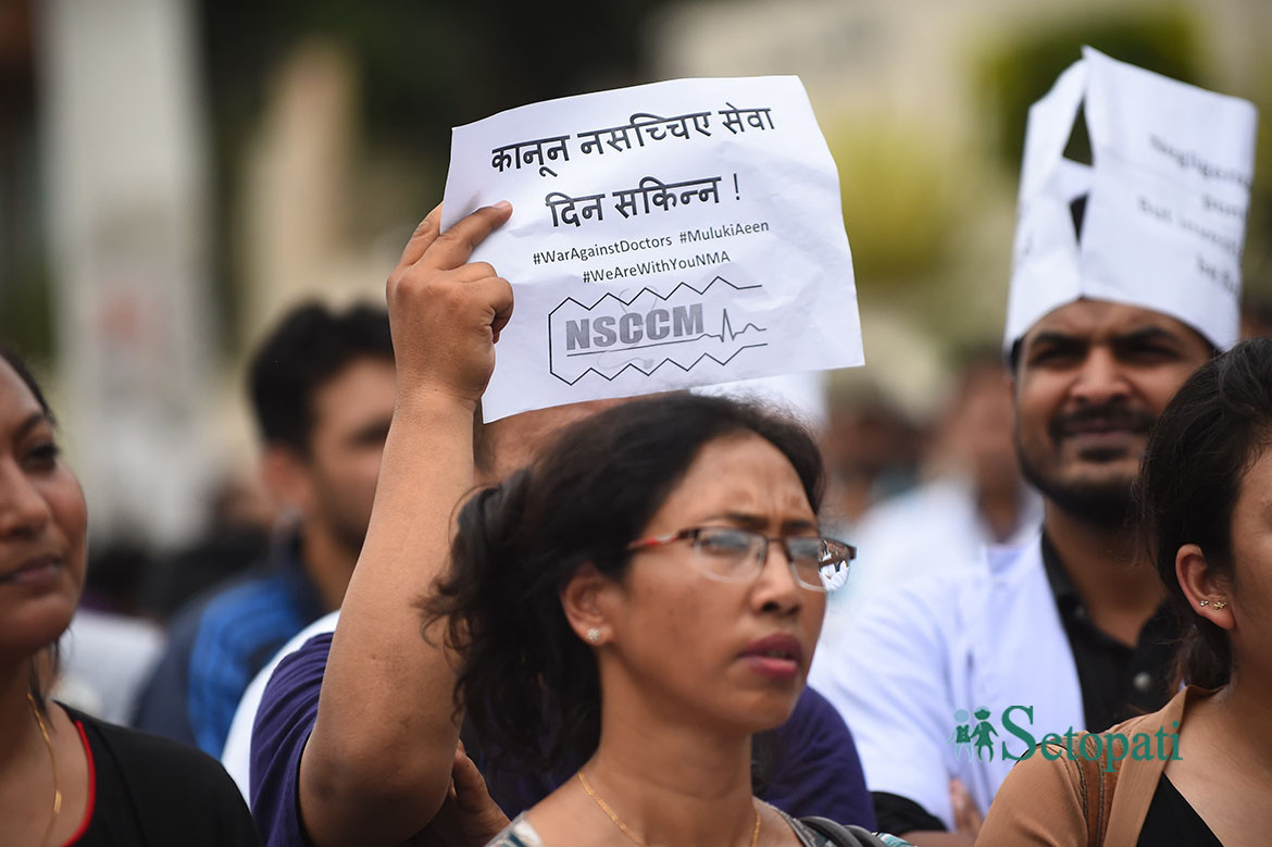 संहिता संशोधनको माग गर्दै  चिकित्सकले गरेको प्रदर्शन। फाइल तस्बिर :  सेतोपाटी।