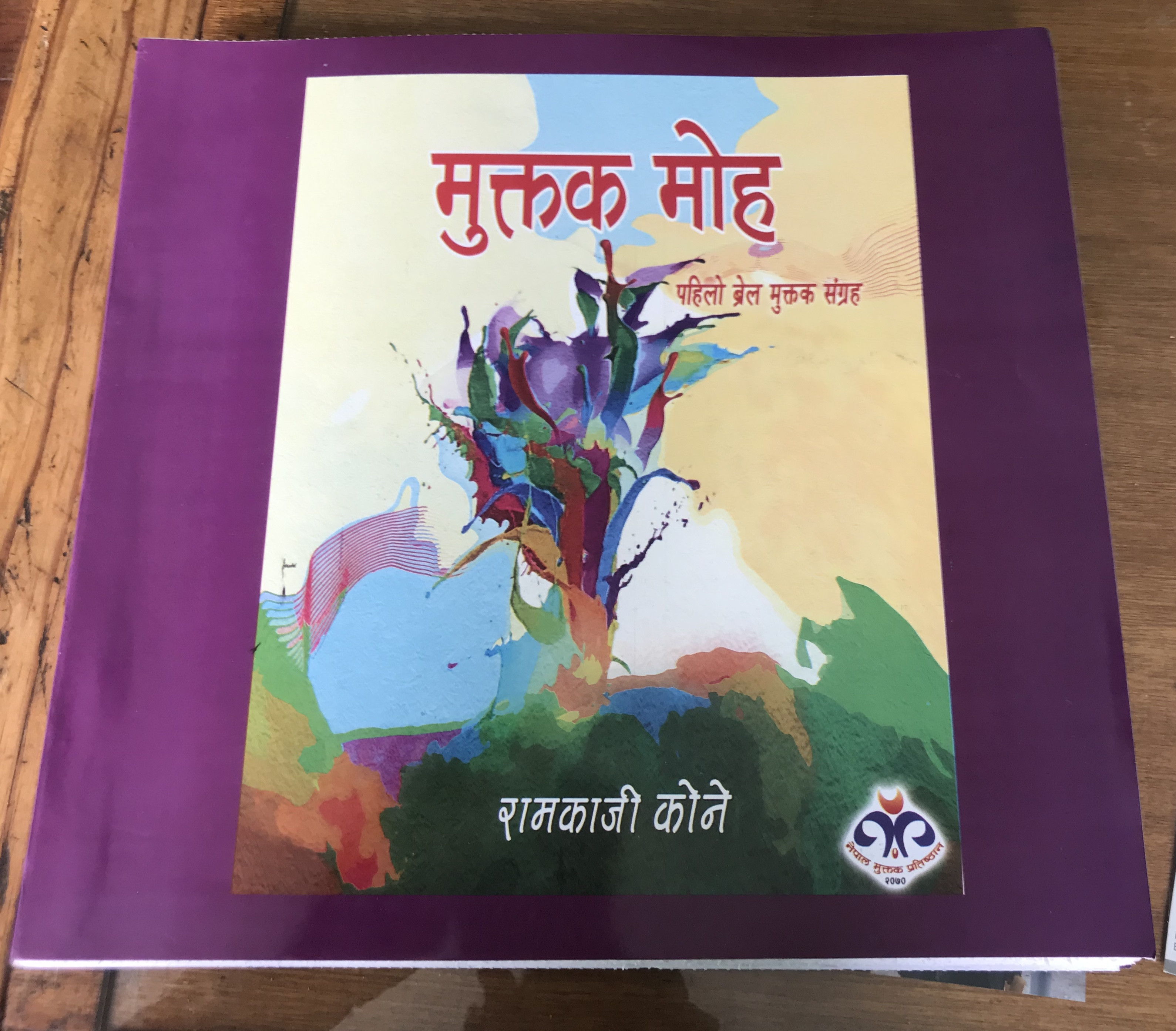 तस्बिरः सेतोपाटी