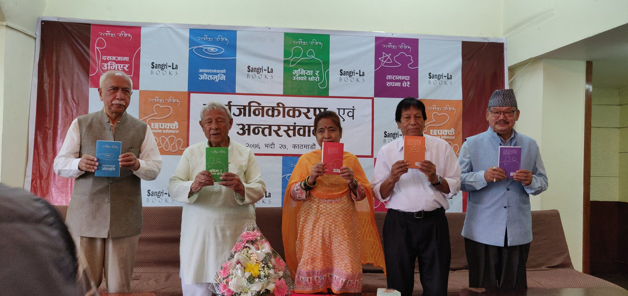 पुस्तक सार्वजनिक गर्दै लेखककाे साथमा अतिथिहरु/ तस्बिर: सांग्रीला प्रकाशन