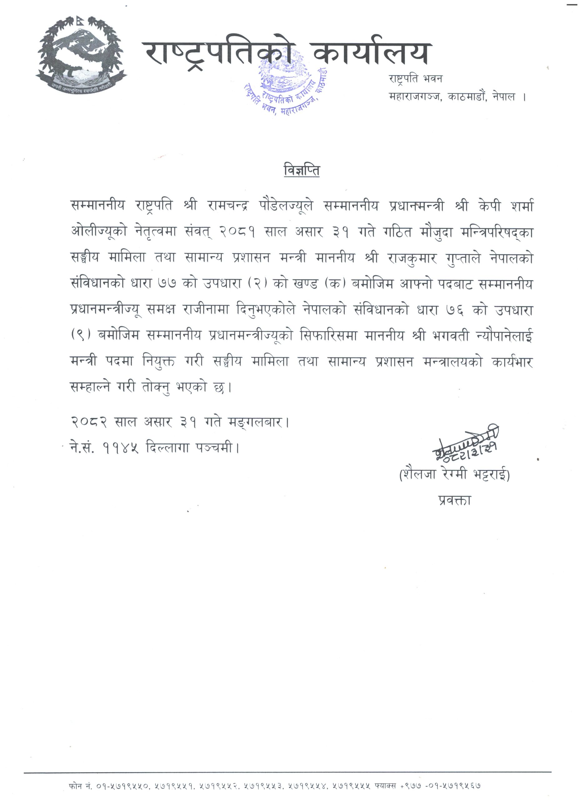 3-31__मन्त्रिपरिषद्-गठन_Scan_20250715-scaled-1752580225.jpg