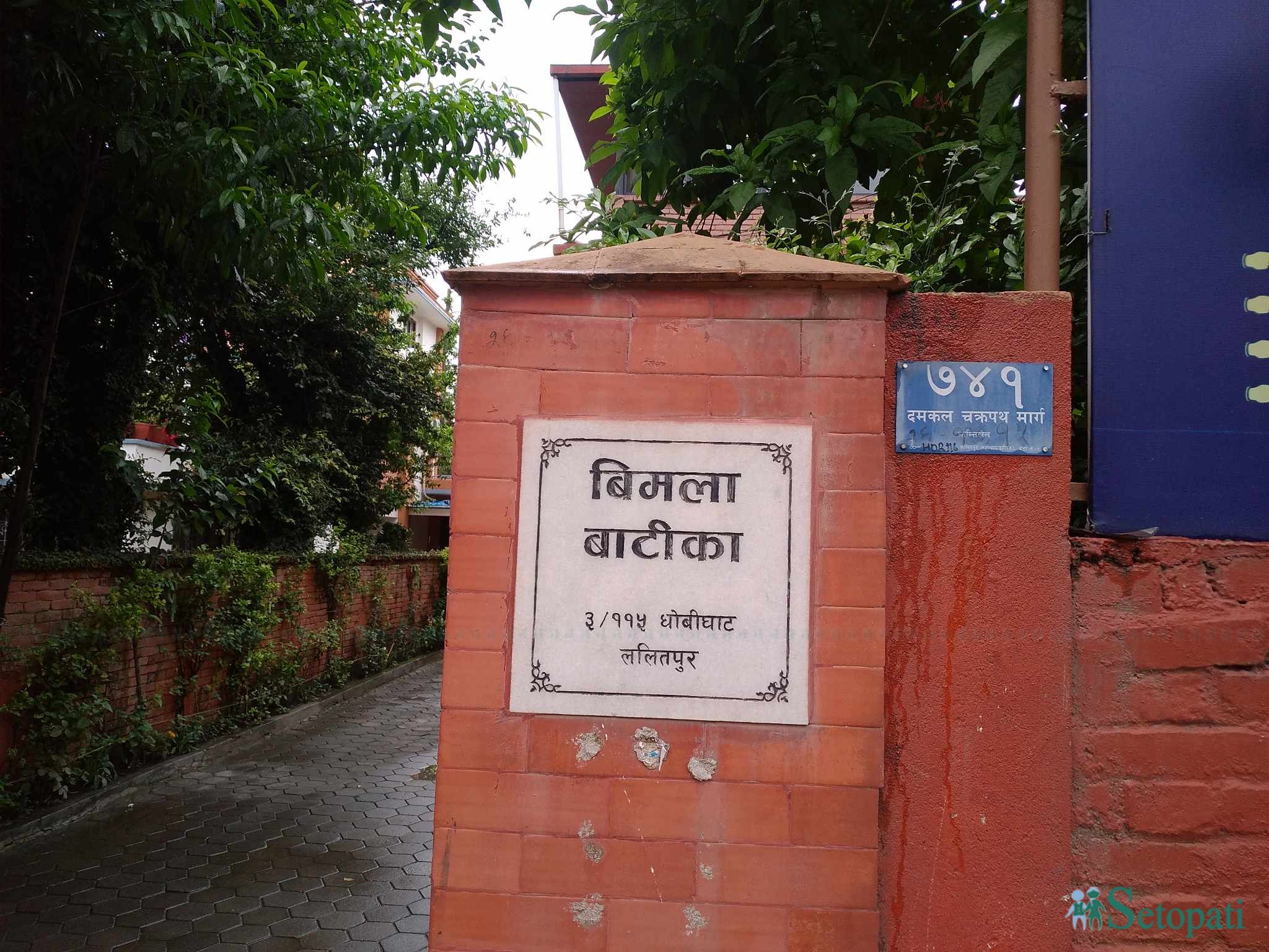 तस्बिरः सेतोपाटी