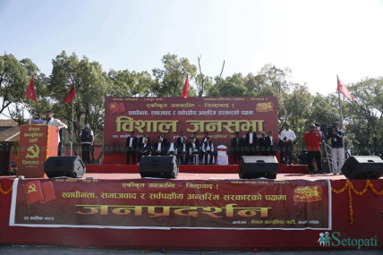 भृकुटीमण्डपमा विप्लव नेतृत्वको नेकपाको जनसभा (तस्बिरहरू)