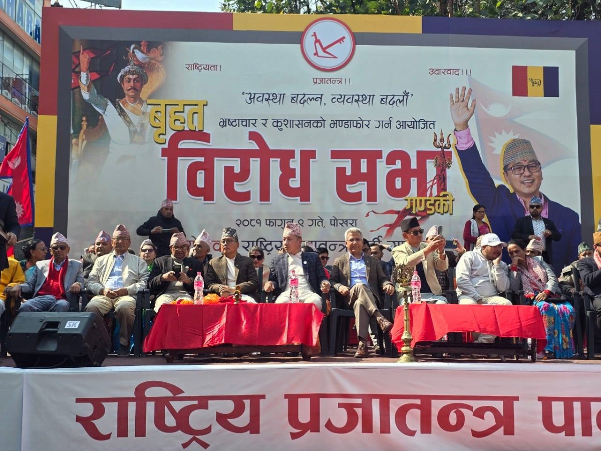 पोखरामा राप्रपाको विरोध सभा (तस्बिरहरू)