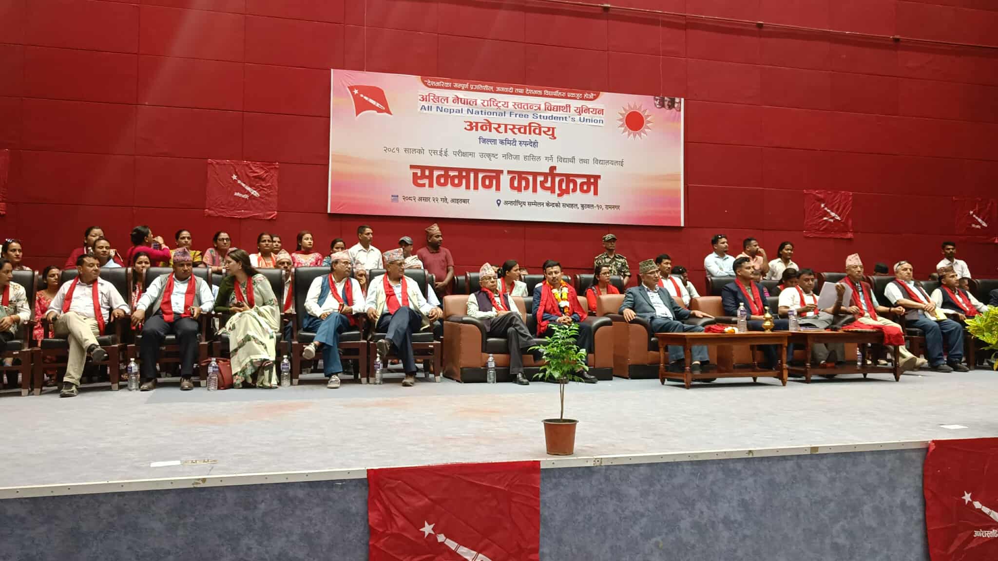 अनेरास्ववियू रूपन्देहीले गर्‍यो झन्डै २५ सय विद्यार्थीलाई सम्मान