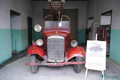 नेपालको पहिलो दमकल (तस्बिरहरू)