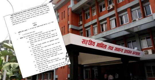 निजामती ऐनबाट ट्रेड युनियन हटाउने प्रस्तावबारे के भन्छन् ट्रेड युनियनका नेता?