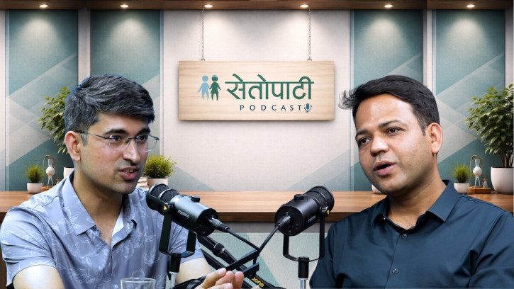 रवि र बालेन जय र वीरू जस्ता– विपिन आचार्य (पडकास्ट)