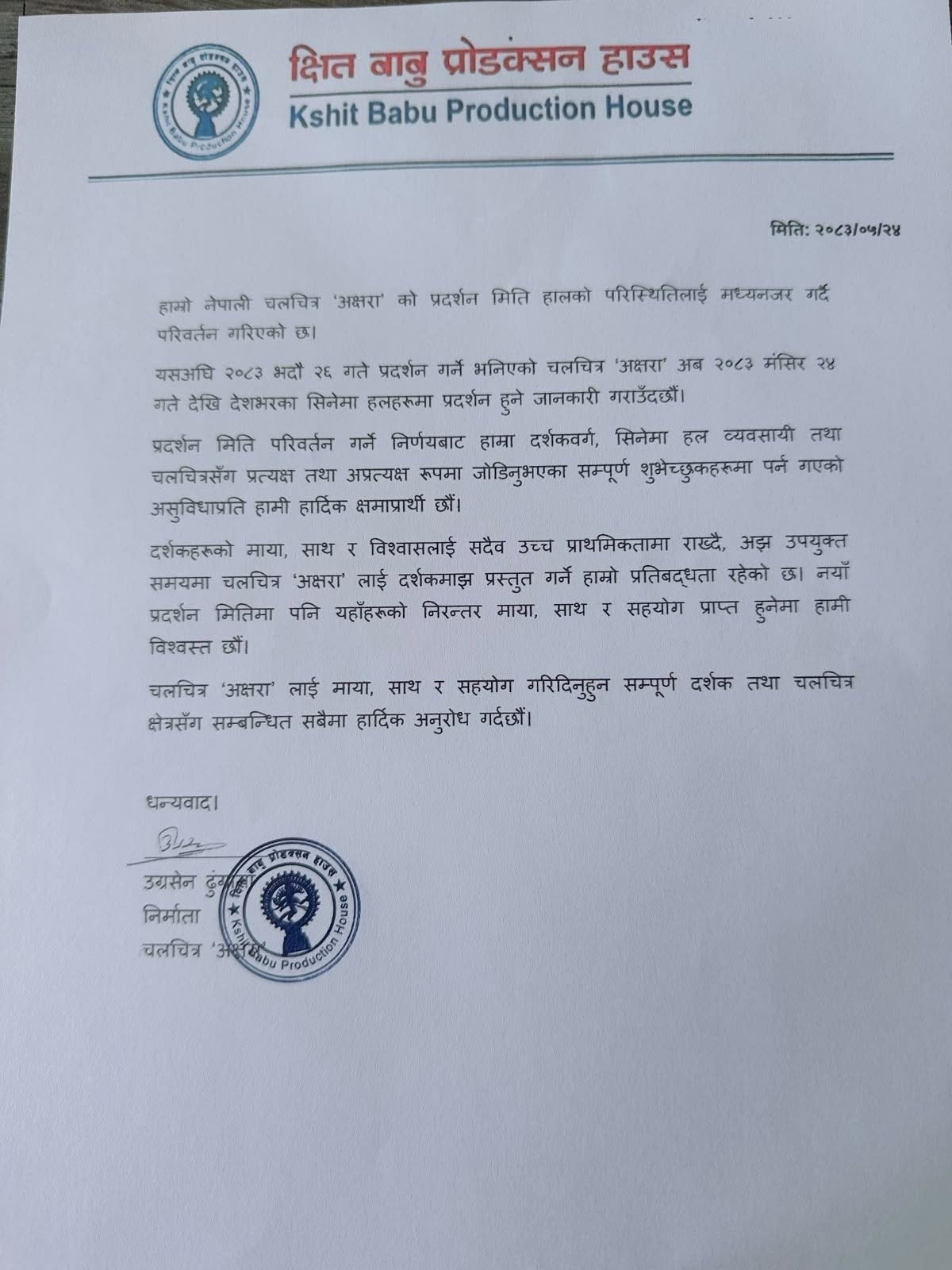 Akshara-Press-release--1788944128.jpg