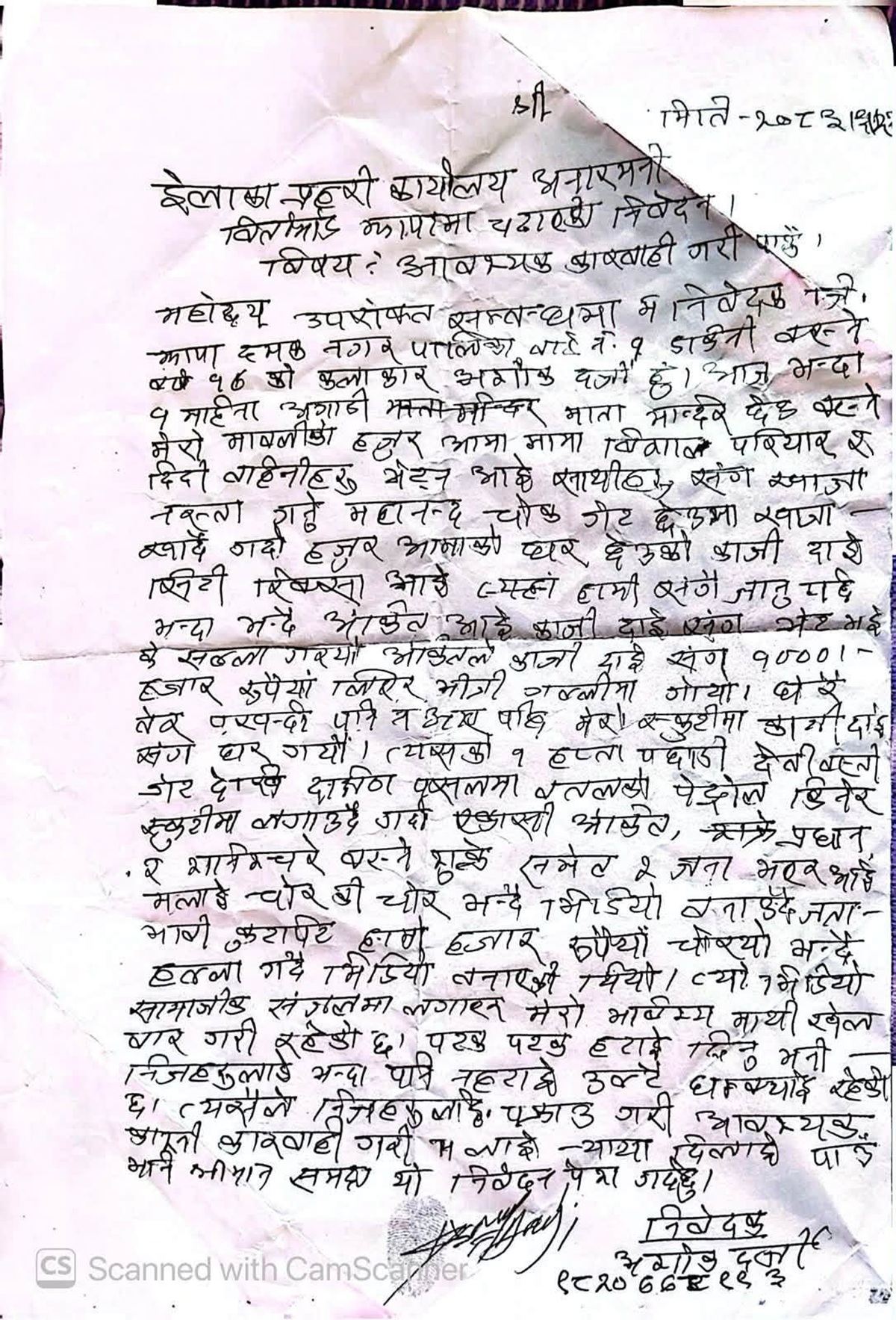 Ashok-Darji-nibedan-1785137512.jpg