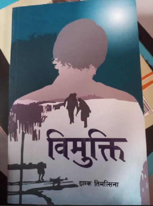 Bimukti-Upanyas-1752568676.png
