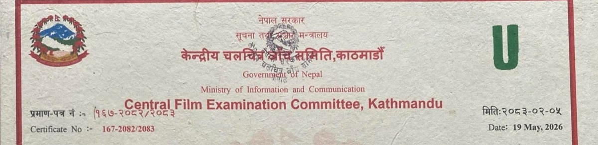 Central-Film-Examination-Committee-1779449719.jpeg