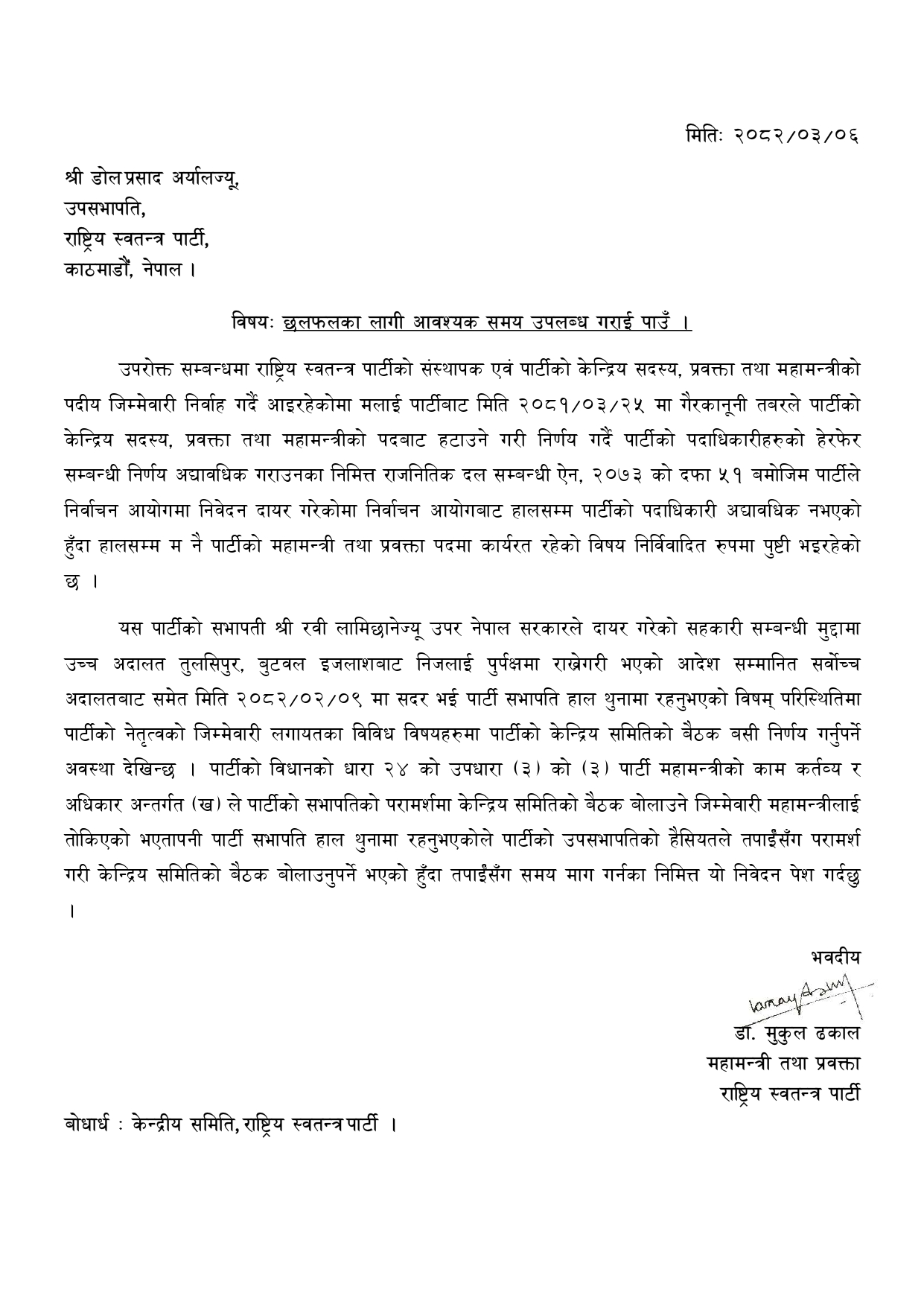 Letter-to-DP-Aryal-(2)_page-0001-1750423415.jpg