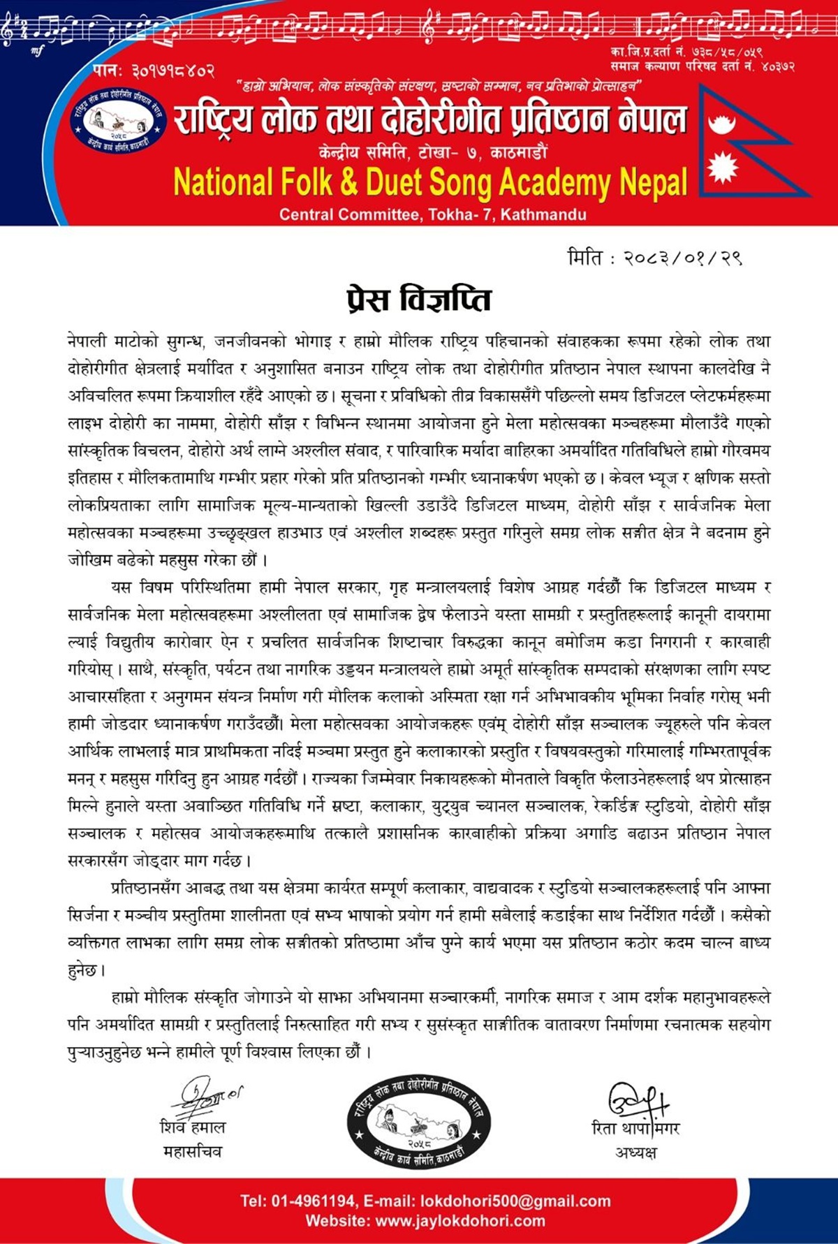 Lok-Tatha-Dohori-Geet--1778585751.jpg