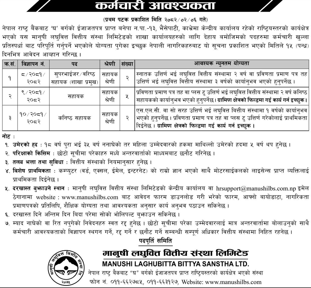 Manushi-Laghubitta-Bittiya-Sanstha-job-1-1747722249.png