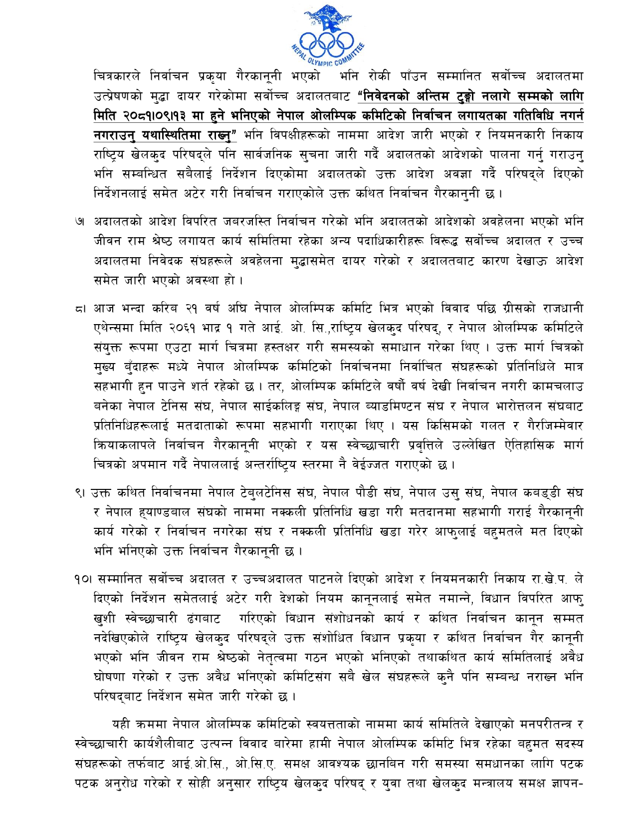 NOC-Ad-hoc-committee-Press-Release-20820505_page-0003-1755774032.jpg
