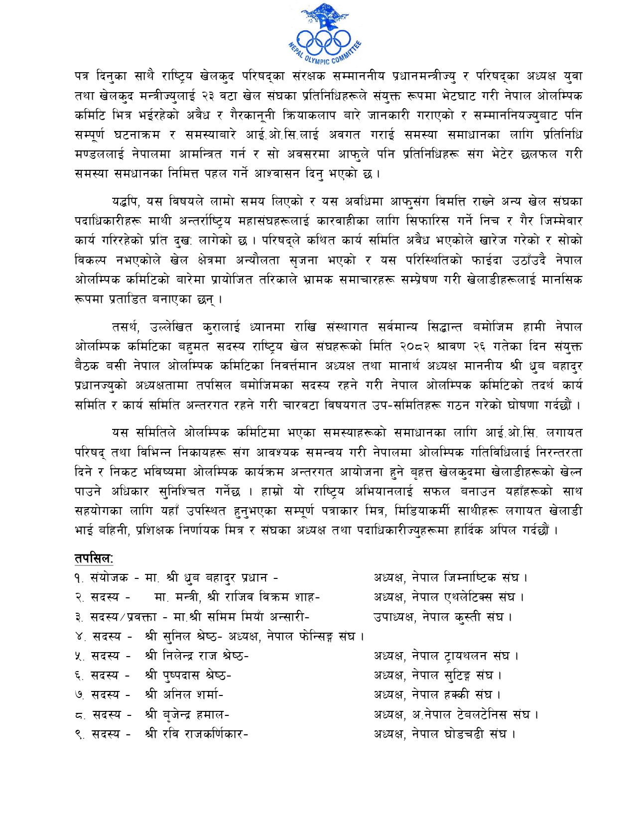 NOC-Ad-hoc-committee-Press-Release-20820505_page-0004-1755774032.jpg