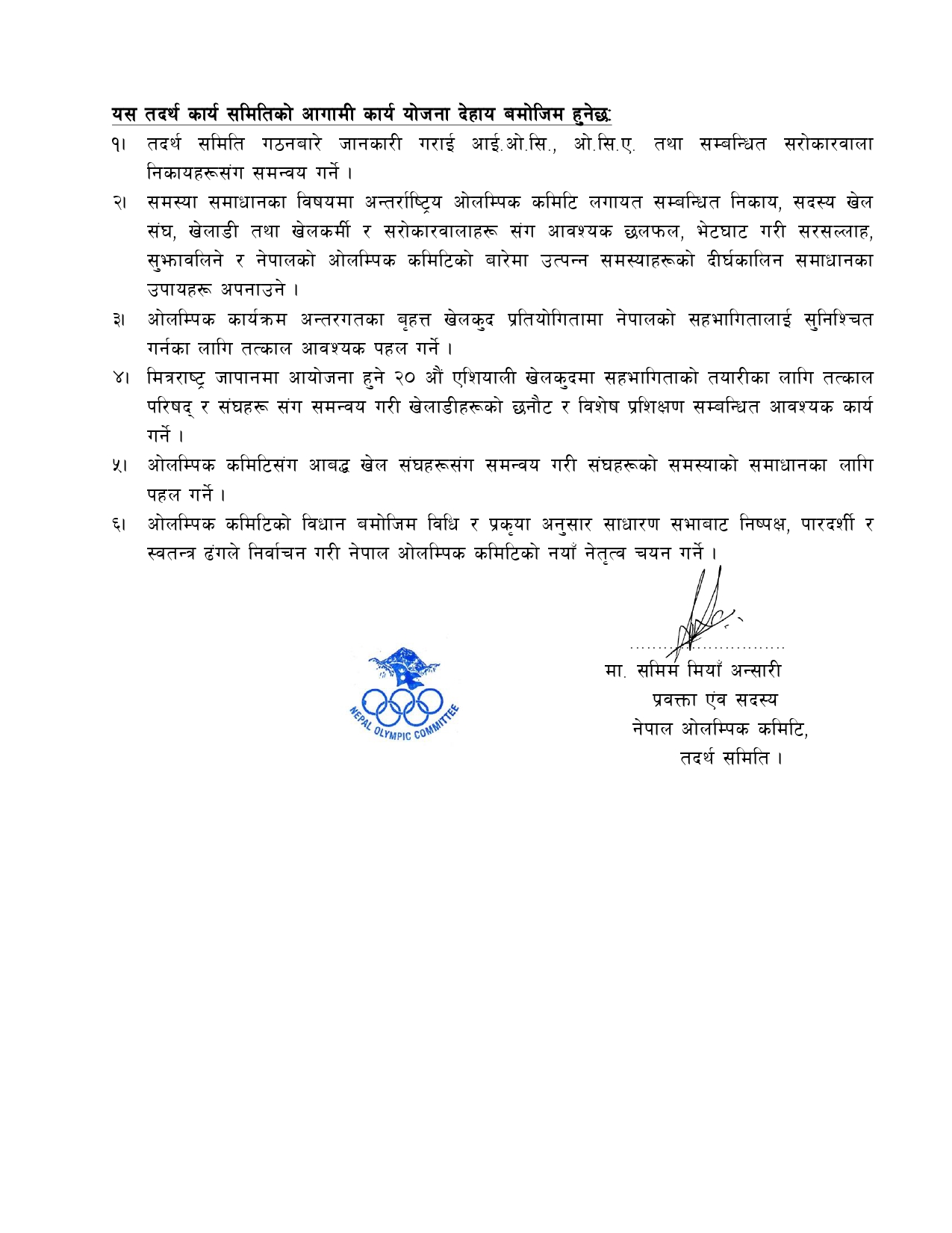 NOC-Ad-hoc-committee-Press-Release-20820505_page-0005-1755774034.jpg