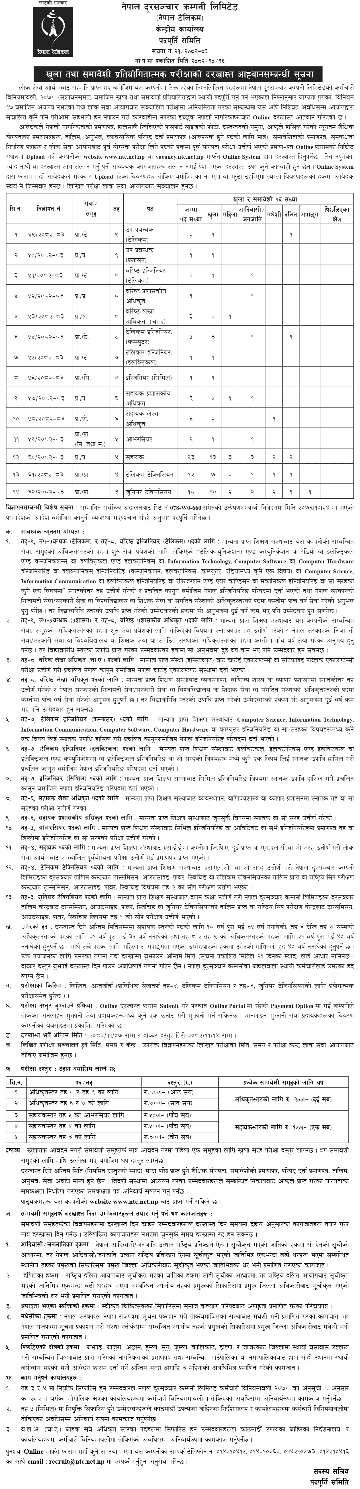 Nepal-Telecom-job-1769756263.png
