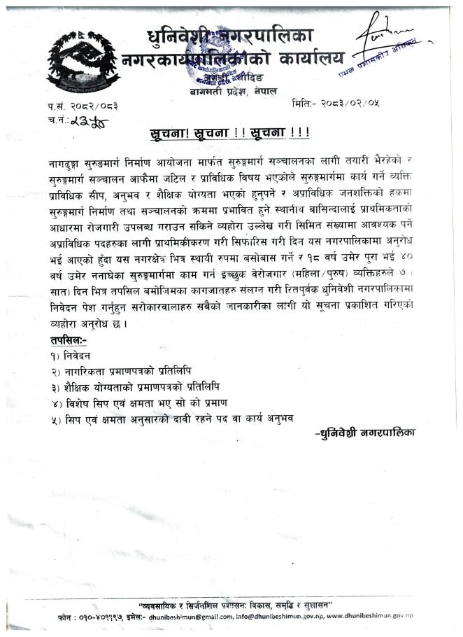 Notice_Surung-1779258007.jpg