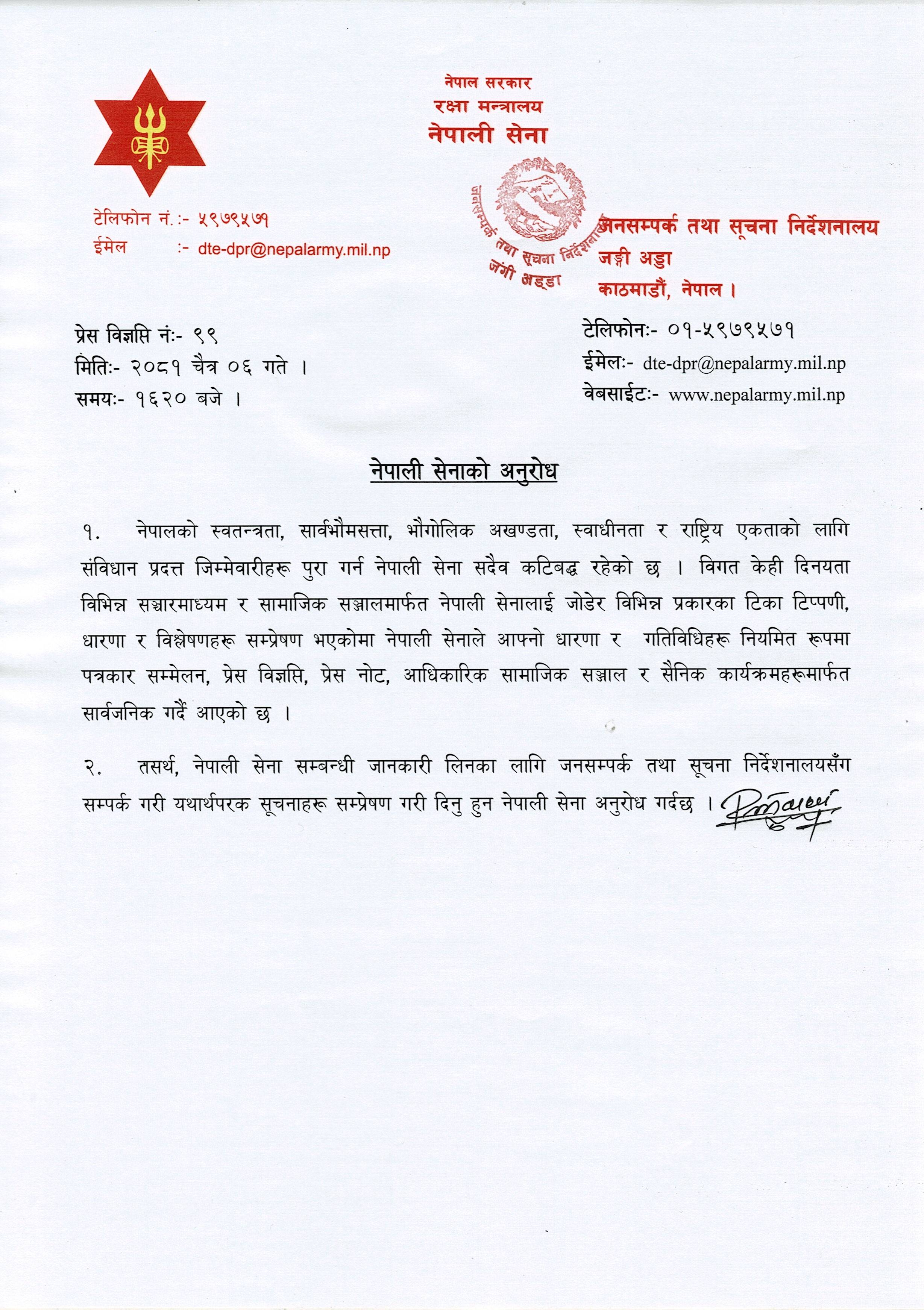 PR--नेपाली-सेनाको-अनुरोध-1742382672.jpg