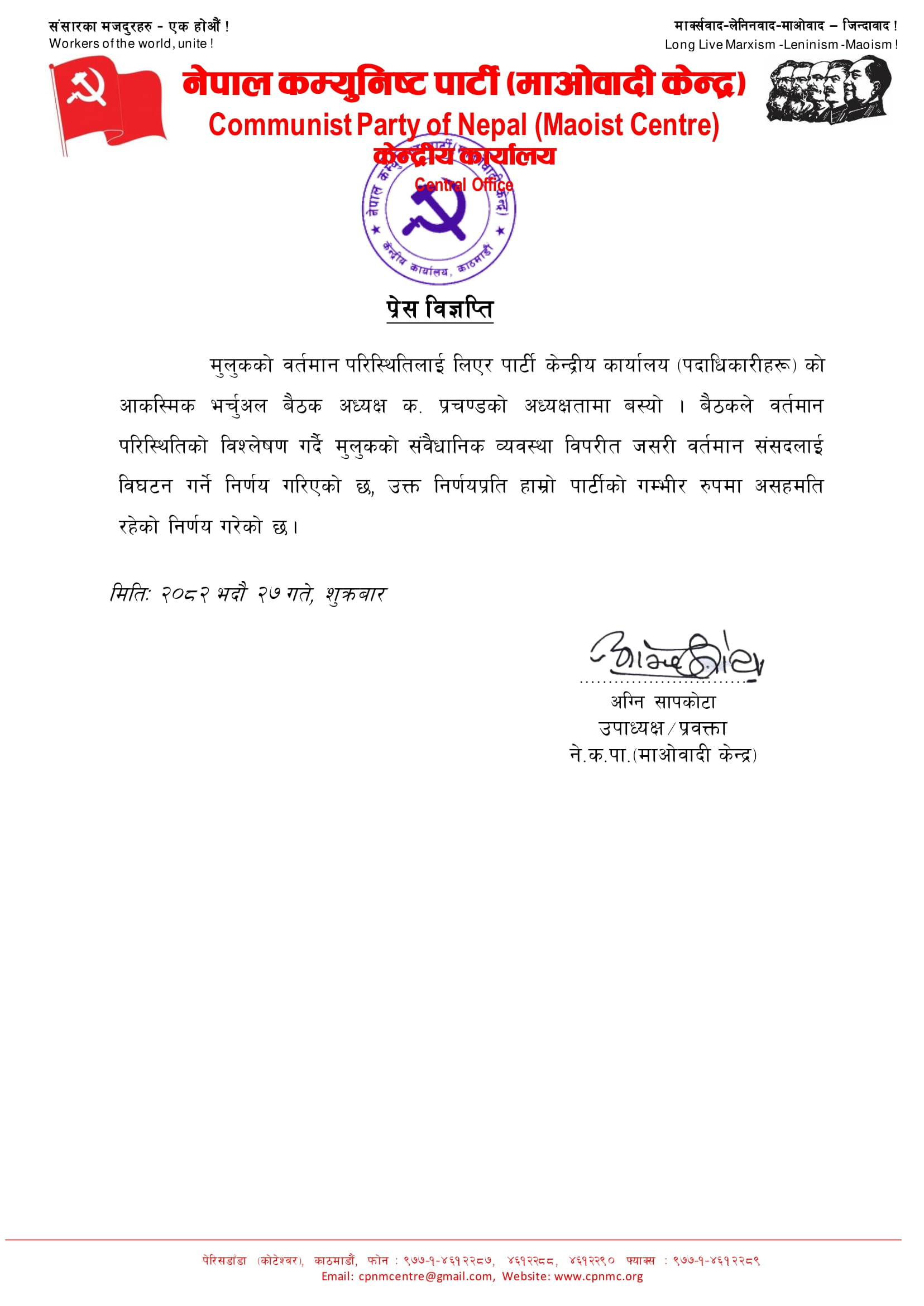 Press-Release--Parliament-Dissolution-1-1757694143.jpg