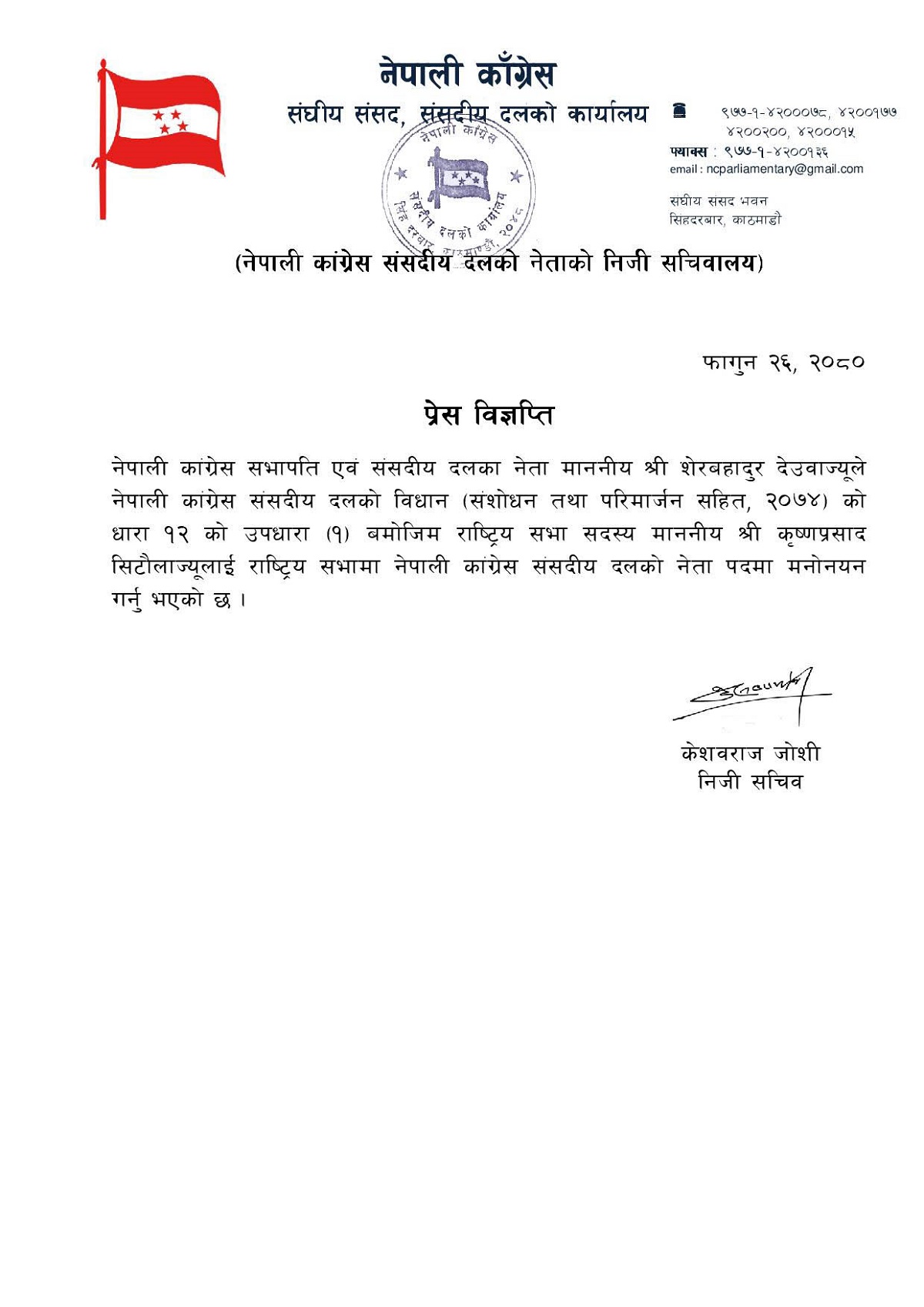 Press-Release-2080.11.26-copy-1709988235.jpg