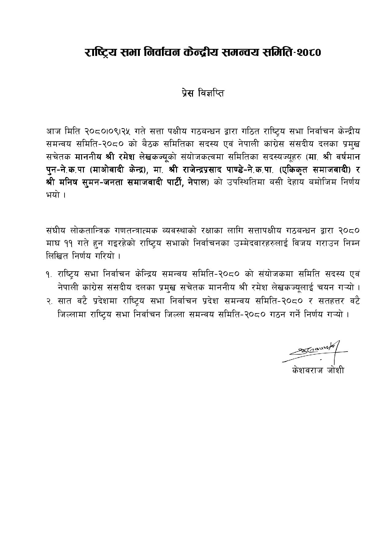 Press-Release-2080.9.25-1704886115.jpg