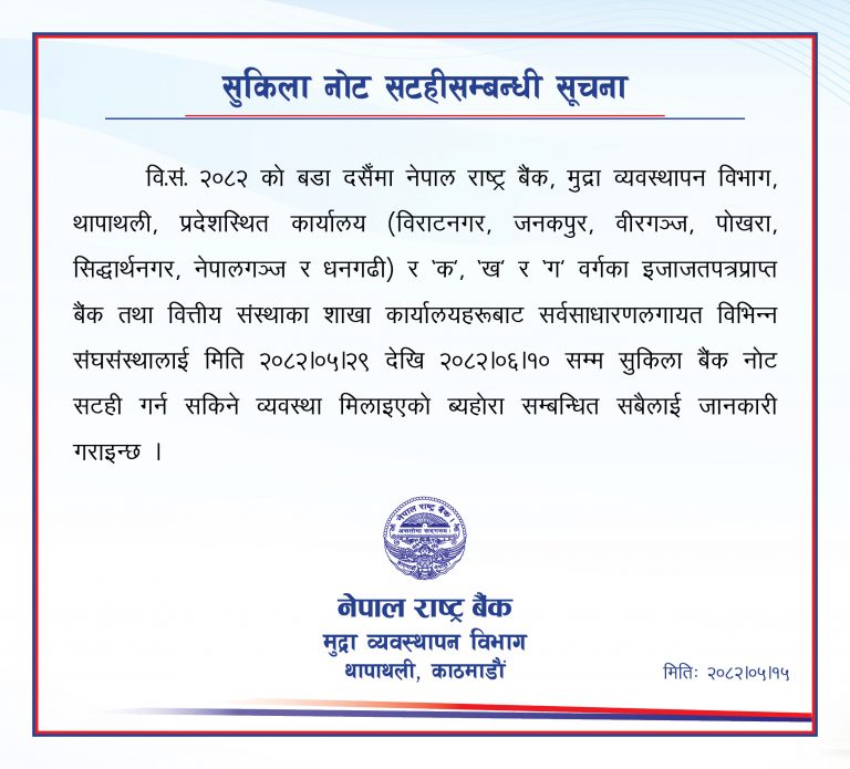 Public-Notice_CMD-768x695-1756620809.jpg