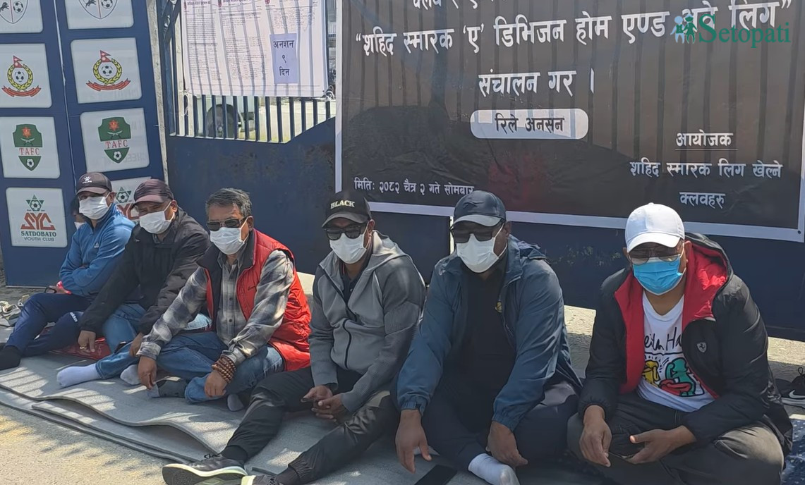 एन्फा पदाधिकारी निर्वाचनका लागि झापातिर, ए डिभिजन क्लब मुख्य गेटको सडकमा रिले अनसनमा
