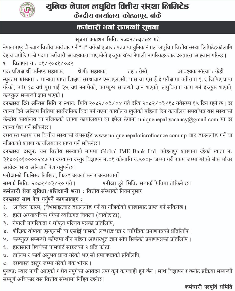 Unique-Nepal-Laghubitta-Bittiya-Sanstha-job-1751008366.png