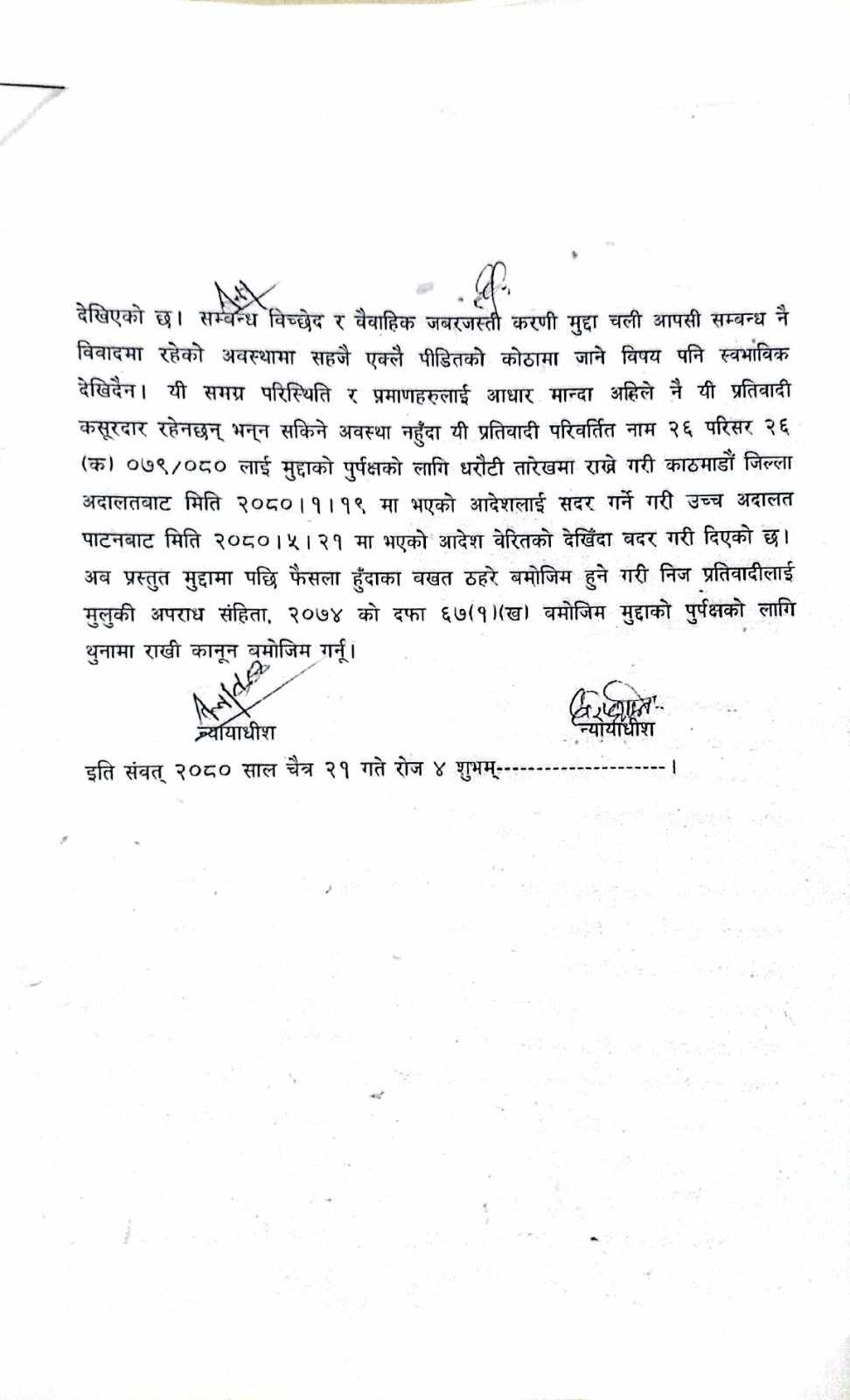 bhuwan-giri-adesh-1-1712146215.jpg
