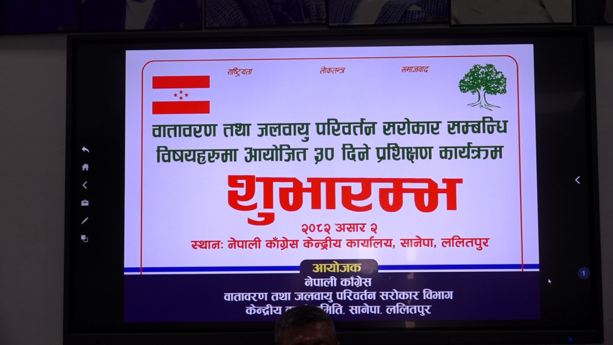 कांग्रेसको वातावरण तथा जलवायु परिवर्तन सरोकारसम्बन्धी ३० दिने प्रशिक्षण कार्यक्रम सुरू