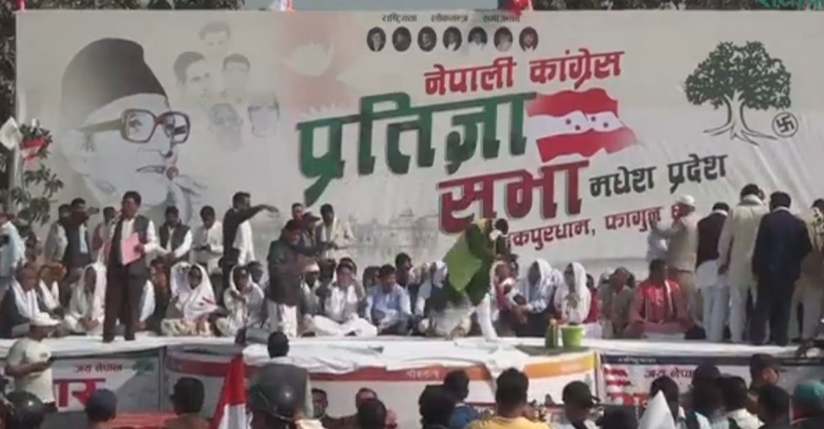 जनकपुरमा नेपाली कांग्रेसको प्रतिज्ञा सभा (भिडिओ)