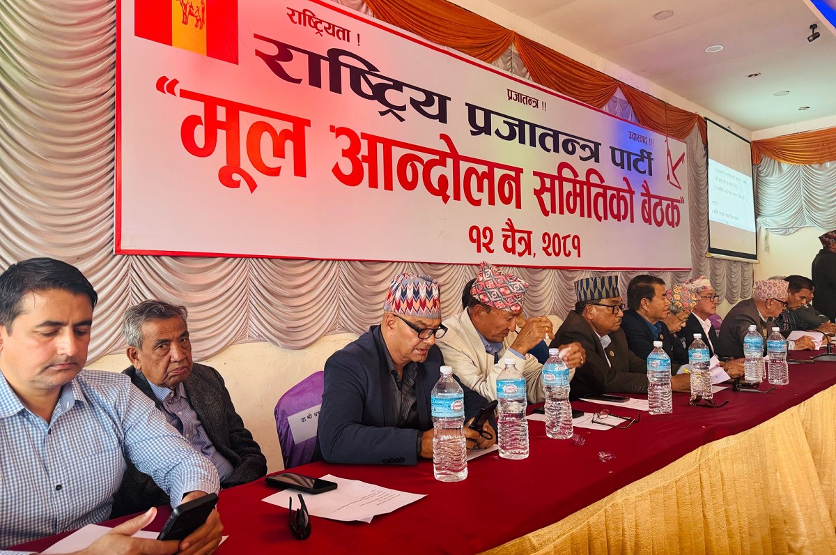 राप्रपाको मूल आन्दोलन समिति बैठक जारी