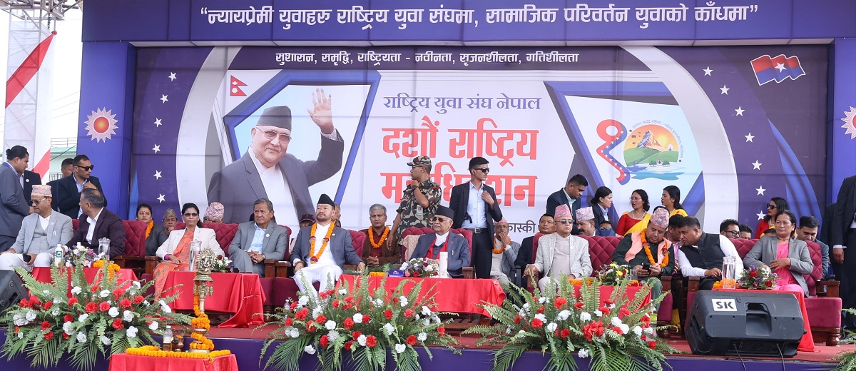 युवा संघको महाधिवेशन पोखरामा सुरू